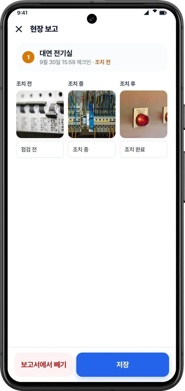 일가요 현장 보고 화면: 대연 전기실의 조치 전·중·후 사진과 설명