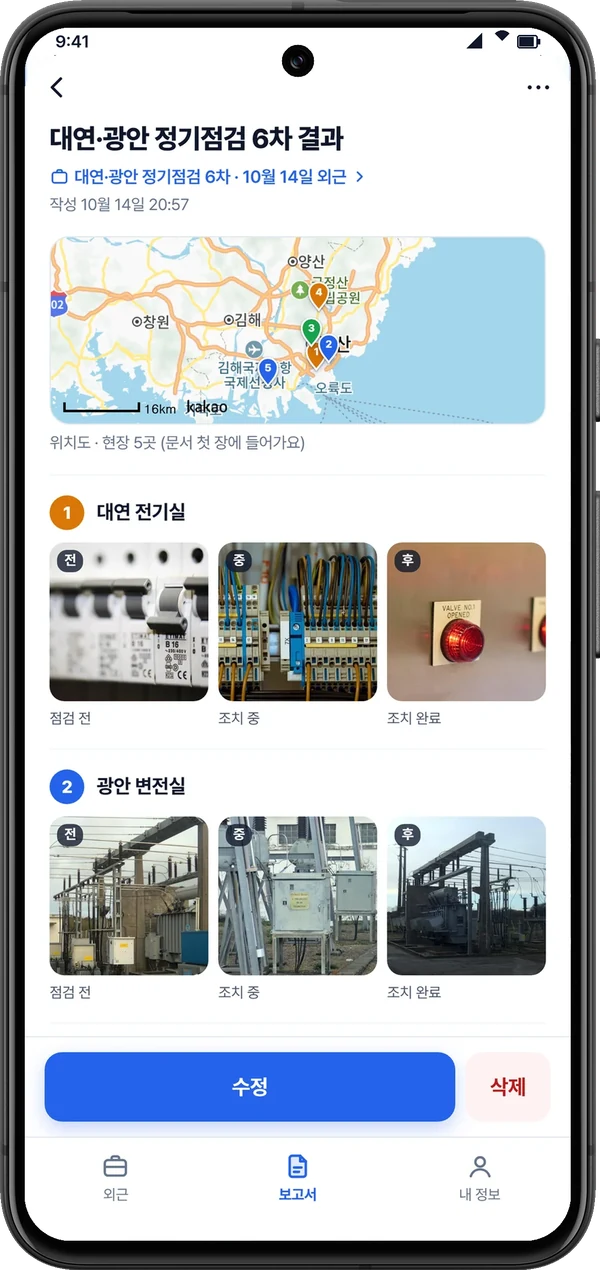 일가요 보고서 상세 화면: 위치도와 현장별 조치 전·중·후 사진